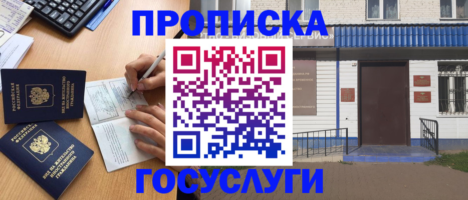 купить прописку в Новочебоксарске